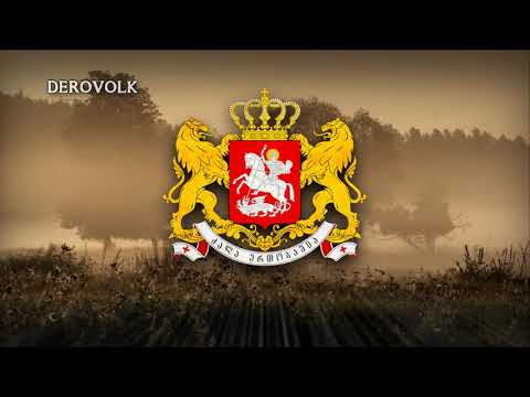 National Anthem of Georgia - \'თავისუფლება\'